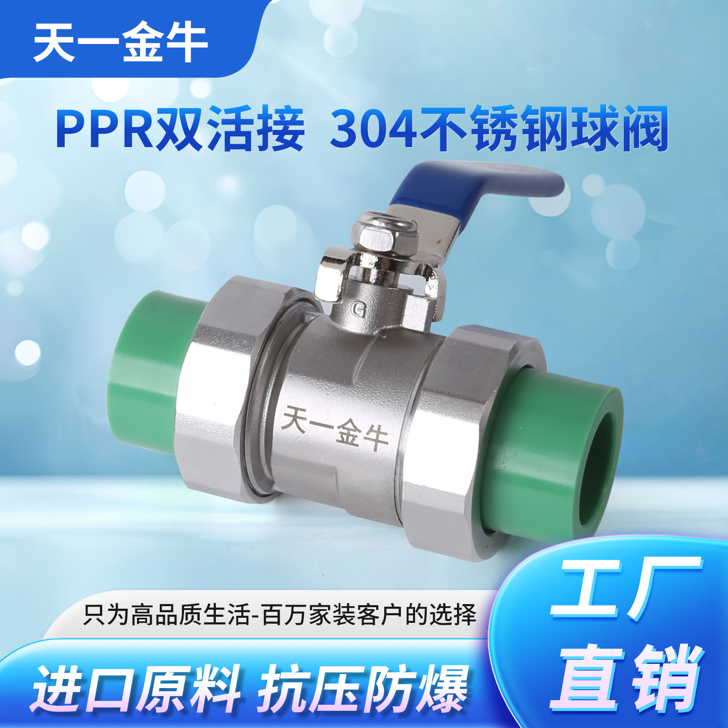 天一金牛PPR双活接304不锈钢球阀 阀门绿色总阀ppr水管配件