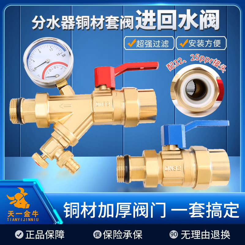 天一金牛 大流量地暖集分水器专用套阀 高端全铜进回水阀门25 32