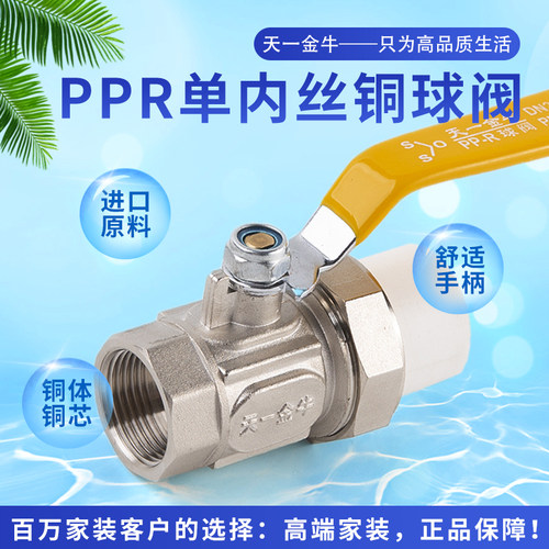 金牛天一全铜品质家装活接球阀