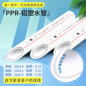 天一金牛ppr热水管直熔型稳态管五层pert铝塑煤改气暖气片铝塑ppr
