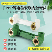 地线防漏电双联内丝弯头 ppr等电位双联内丝弯头 天一 金牛