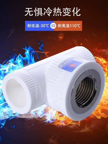 Tianyi Taurus PPR Pipe Pipe Pipe непосредственно локоть, три ссылки, три ссылки 20x1/2 аксессуары для воды PPR.