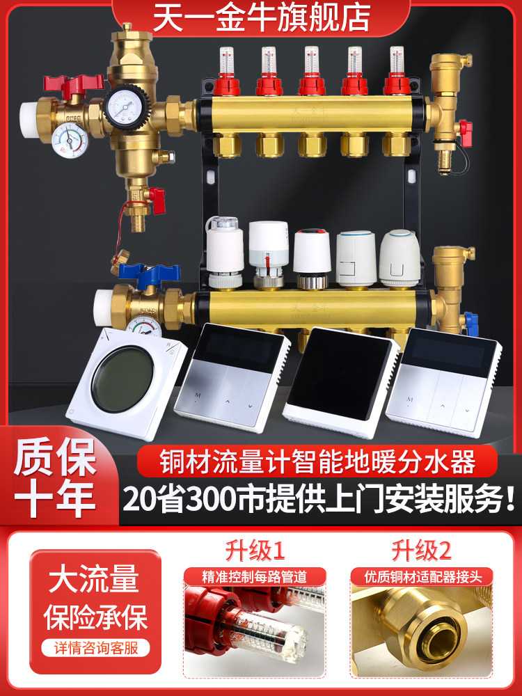 天一金牛地暖地热集分水器流量计智能温控铜材加厚 一体高端家装