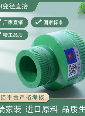 天一 金牛PPR绿色品质 变径直接 异径大小头 25变20 1寸变4分配件
