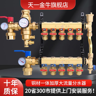 天一金牛地暖分水器包安装地热家装可清洗暖气全铜大流量多功能阀