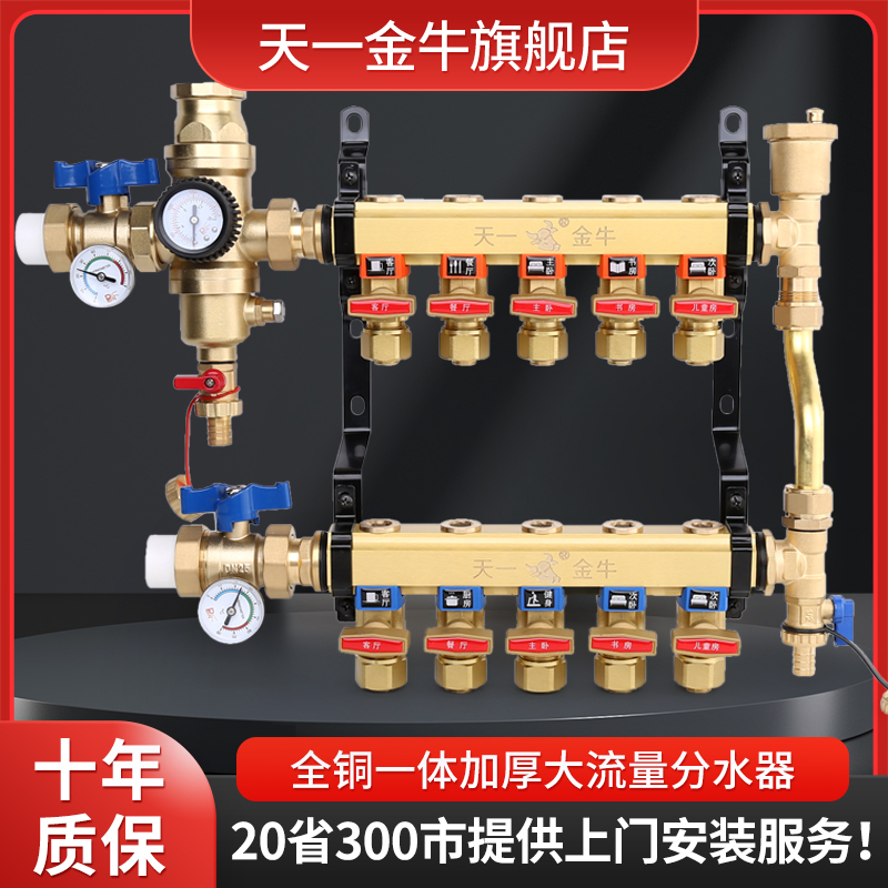 天一金牛地暖地热集分水器可清洗免拆卸全铜大流量加厚 多功能阀 全屋定制 分水器 原图主图