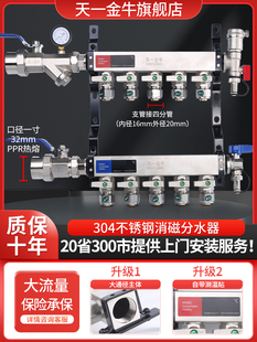 天一金牛地暖配水器新型304不锈钢消磁配水器大流量球阀立方
