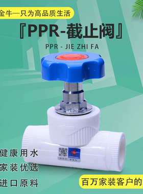 天一 金牛 PPR截止阀 PPR阀门 20 4分 25 6分 32 1寸 ppr水管配件