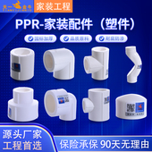 家装 PPR管件直接弯头三通变径大小头过桥 ppr水管配件 金牛 天一