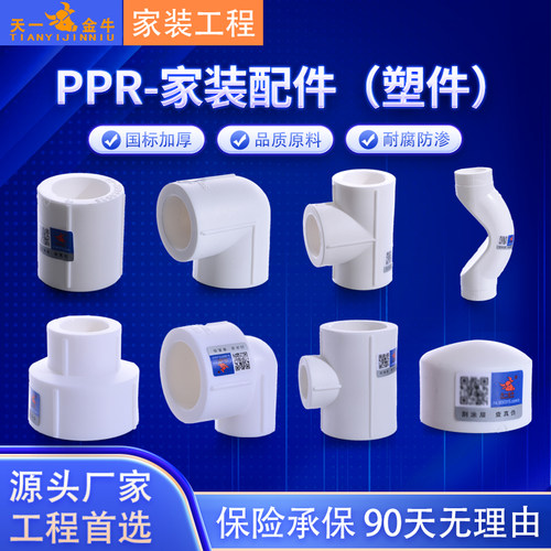 金牛天一直接大小头家装ppr水管