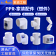 家装 PPR管件直接弯头三通变径大小头过桥 ppr水管配件 金牛 天一