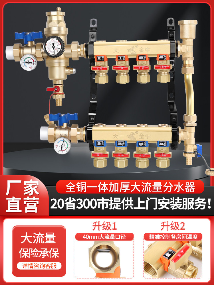 天一金牛地暖地热集分水器可清洗免拆卸全铜大流量加厚 多功能阀