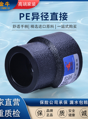 天一 金牛 PE异径直接 大小头HDPE给水管配件管件S25*20-S75*63