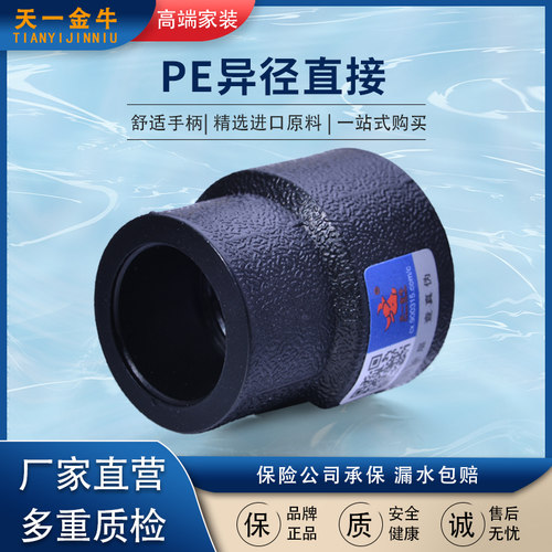 天一金牛异径直接大小头hdpe