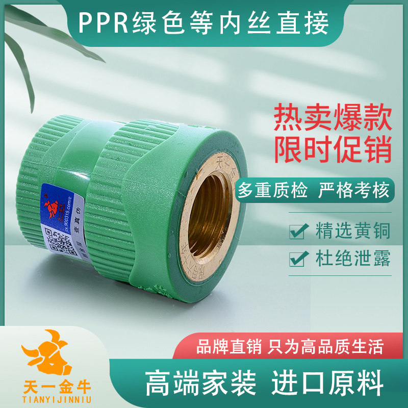 天一 金牛PPR绿色 内丝直接 变径内牙直接204分25 6分ppr配件_虎窝淘
