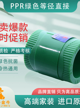 天一 金牛 PPR绿色 等径直接20 4分 6分1寸 ppr水管冷热接头