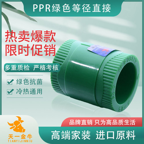 金牛天一绿色等径4分冷热ppr水管