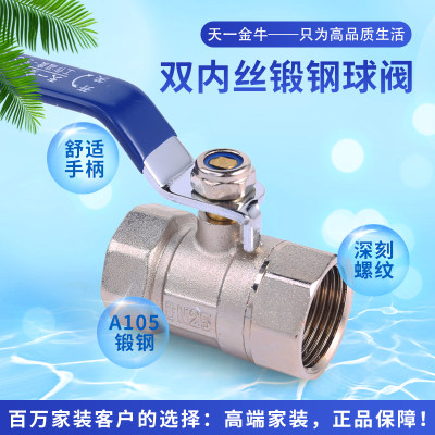 天一金牛锻钢球阀阀门