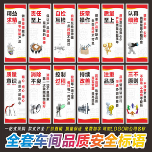 工厂车间安全生产品质标语激励员工现场管理精益求精文化宣传标语