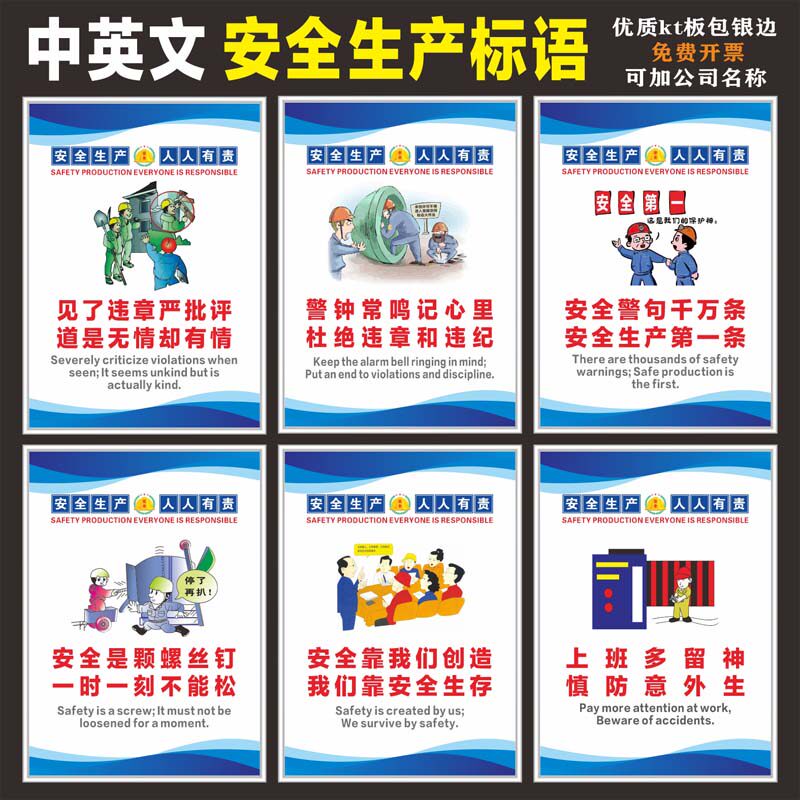 中文标语英文标语 车间安全生产标识牌 公司工厂品质量挂图kt板