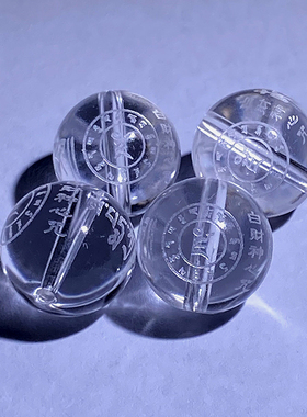 财神真言经文珠子天然白水晶