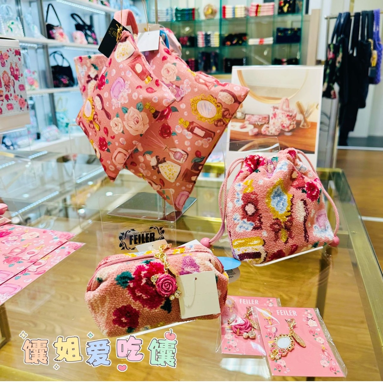 奥莱日本SDB采购feiler玫瑰化妆品系列/馕姐爱吃馕不换想好再拍Z