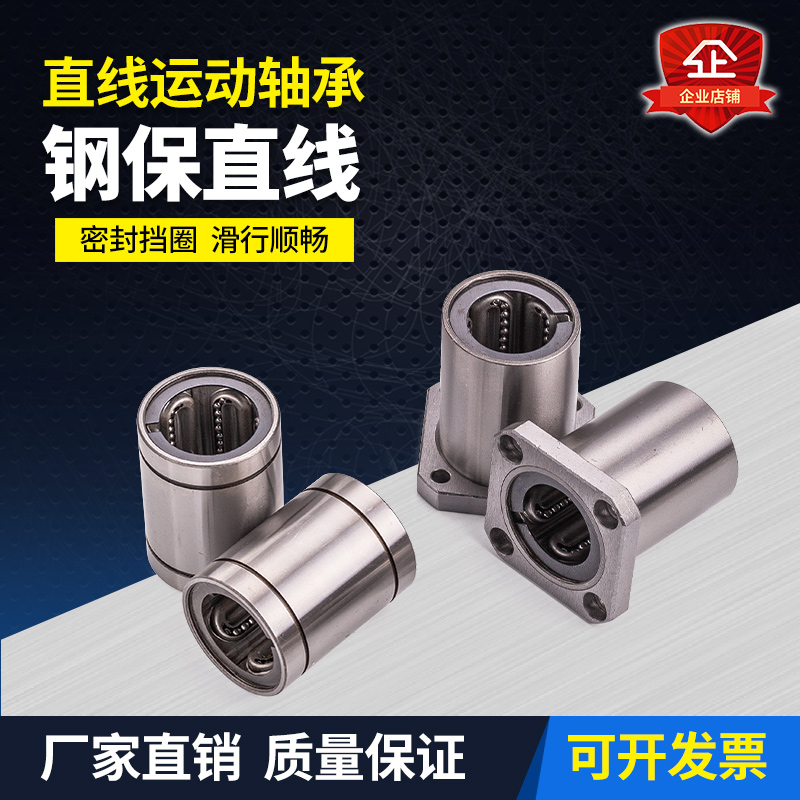 圆柱全套开口型直线轴承