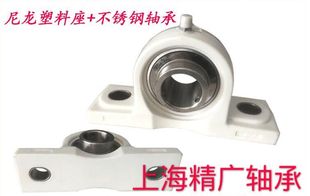 立式 P207 座带不锈钢轴承UCP204 P206 P208 P205 尼龙塑料轴承座