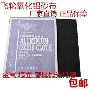 正宗上海飞轮铁砂砂布 静电植砂氧化铝 打磨砂纸 铁砂皮 抛光砂纸