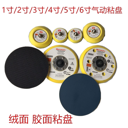 气动打磨机底盘2寸 3寸4寸5寸6寸干磨机托盘汽动磨机配件砂纸粘盘