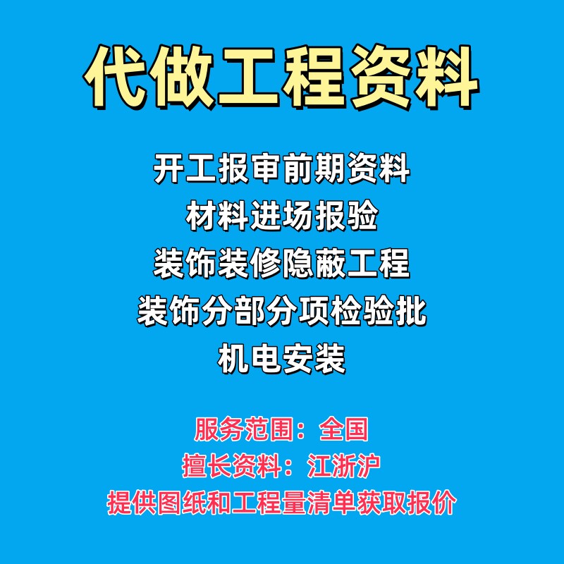 苏州代做竣工资料隐蔽工程检验批建筑及模型设计