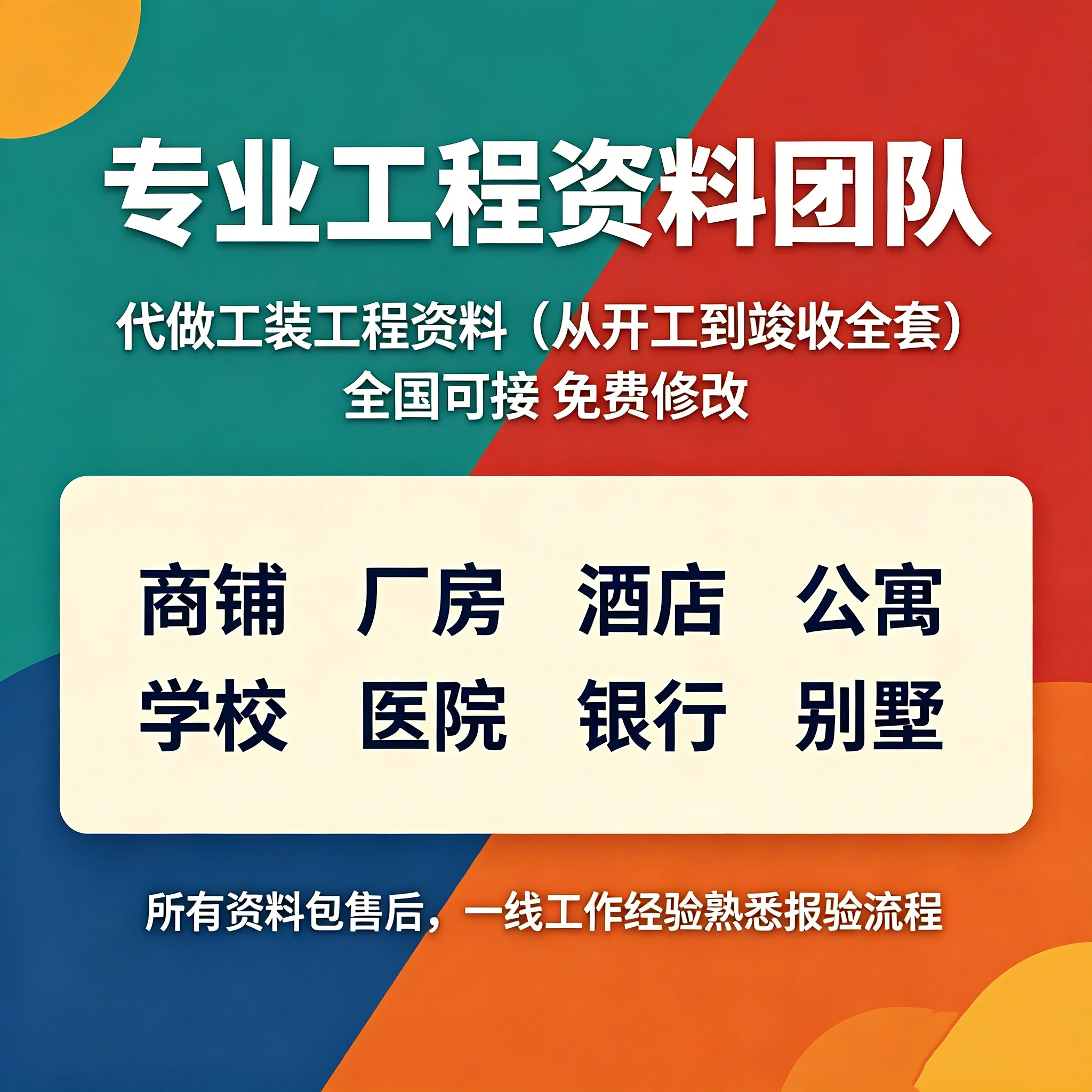 上海代做竣工验收资料工装项目