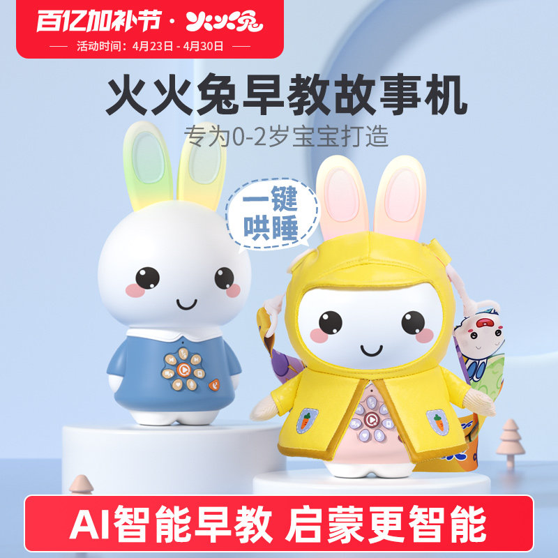 火火兔早教机听儿歌播放器0-3岁婴儿早教音乐启蒙熏听儿童故事机