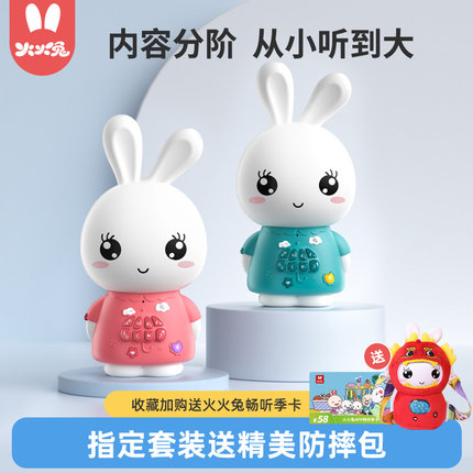 火火兔早教机儿歌播放器磨耳朵婴儿启蒙益智机器人儿童智能故事机