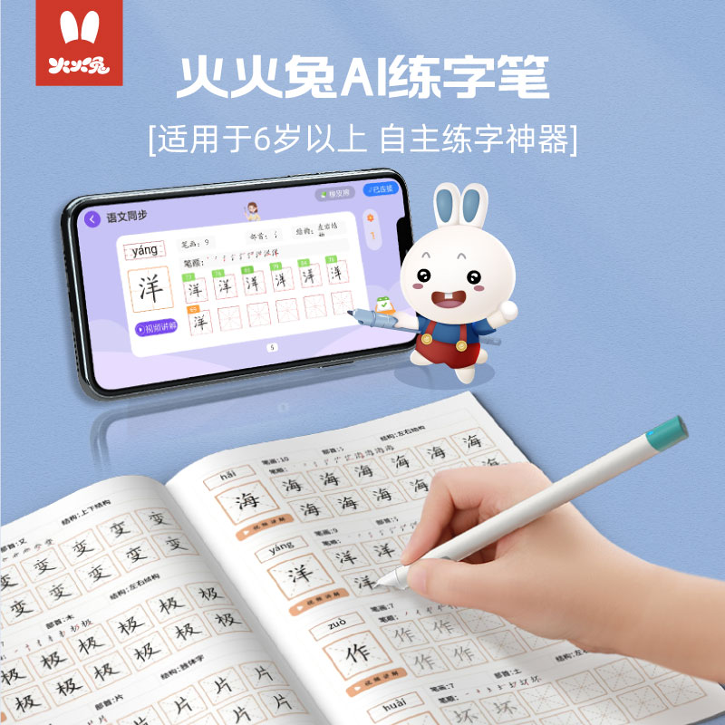 火火兔AI智能练字笔小学生同步练字帖一二三年级初学者汉字描红本 文具电教/文化用品/商务用品 智能练字笔 原图主图