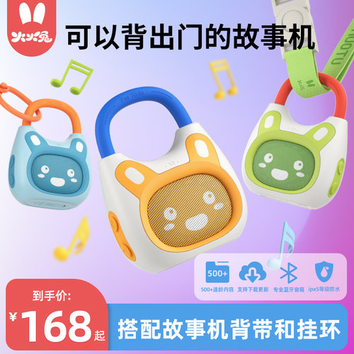 火火兔儿歌国学儿童早教故事机