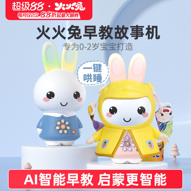 火火兔早教机听儿歌播放器0-3岁婴儿早教音乐启蒙熏听儿童故事机