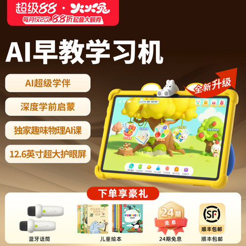 重磅升级 2-9岁启蒙必备