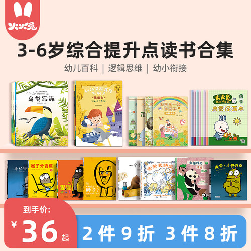 火火兔1-6岁好玩汉字点读绘本