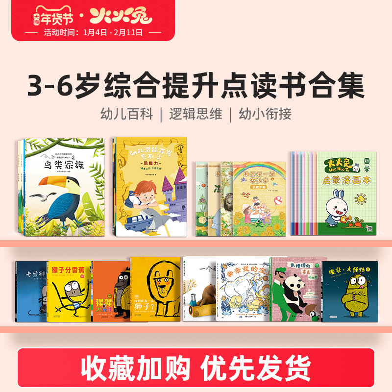 火火兔早教点读书 3-6岁宝宝早教绘本合辑第1辑 认知识字点读绘本,玩具/童车/益智/积木/模型,玩具挂图/认知卡,淘宝优惠券,粉丝福利购,淘宝优惠卷