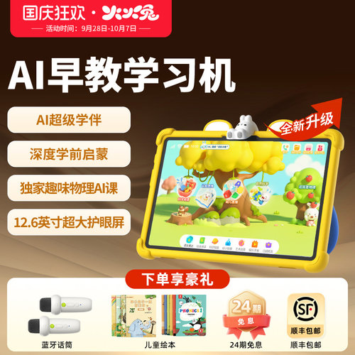 火火兔AI智能早教儿童学习平板V12英语绘本拼音点读2-9启蒙学习机