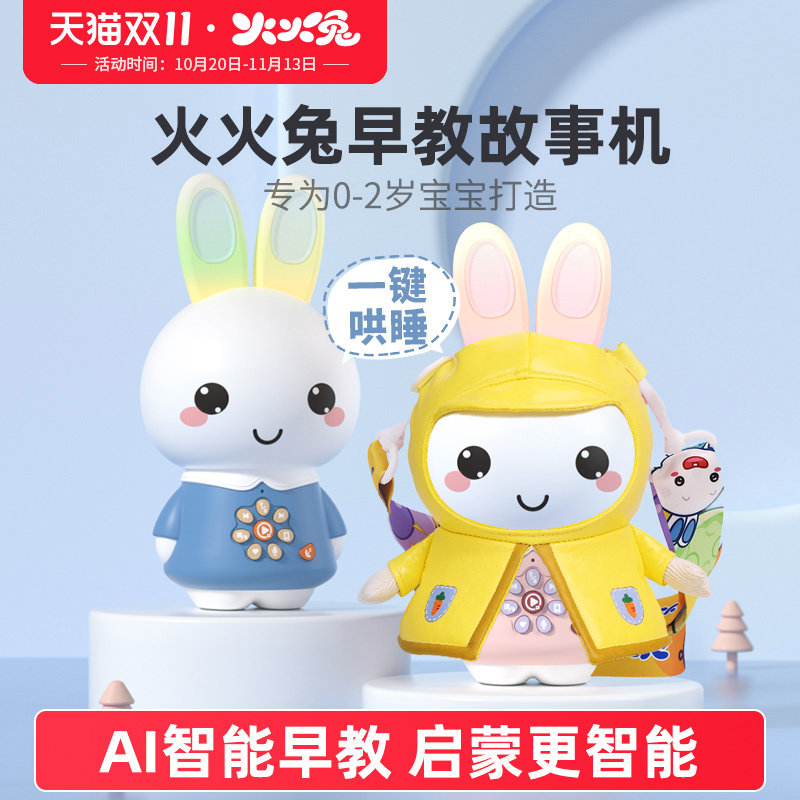 火火兔早教机听儿歌播放器0-3岁婴儿早教音乐启蒙熏听儿童故事机