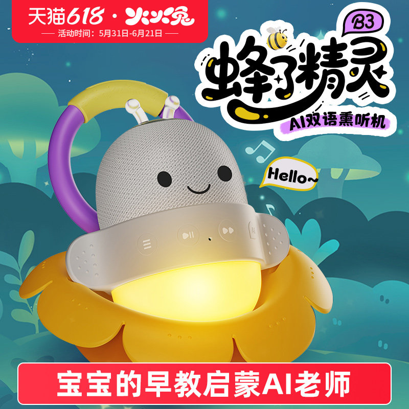 火火兔AI蜂了精灵儿童早教故事机宝宝智能陪伴启蒙互动益智玩具