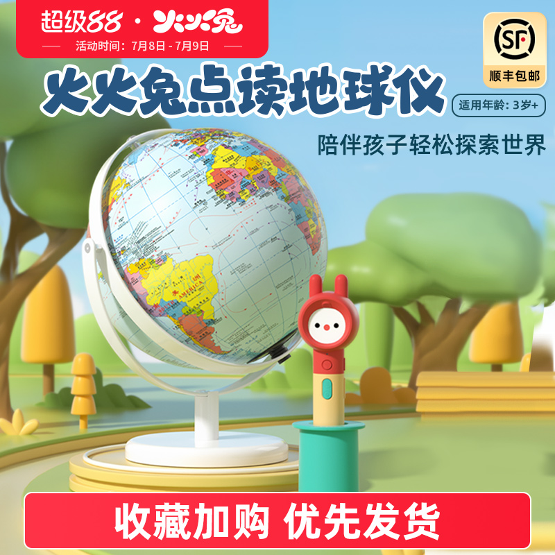 火火兔点读地球仪正版AR夜灯儿童地理启蒙点读笔幼儿男孩点读地图