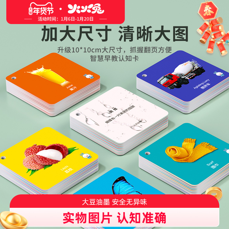 火火兔动物卡片宝宝早教儿童看图识字识图婴儿益智玩具彩色认知卡