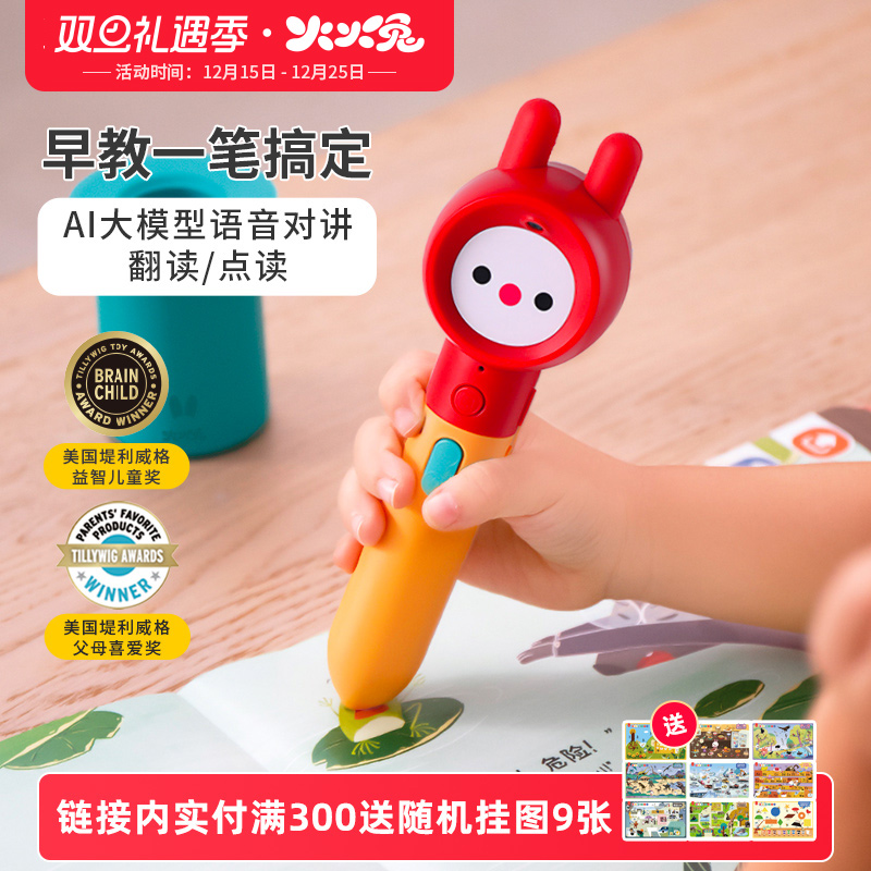 火火兔点读笔幼儿早教机儿童益智拼音识字智能学习机英语点读机