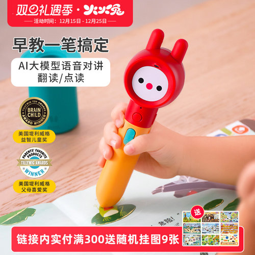 火火兔0-6岁启蒙点读笔幼儿早教