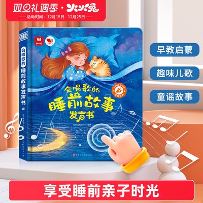 火火兔会说话的早教有声书双语启蒙手指点读0-3岁儿童玩具发声书