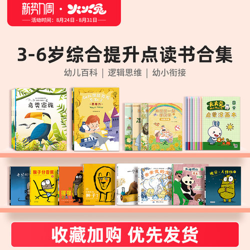 火火兔1-6岁好玩汉字点读绘本