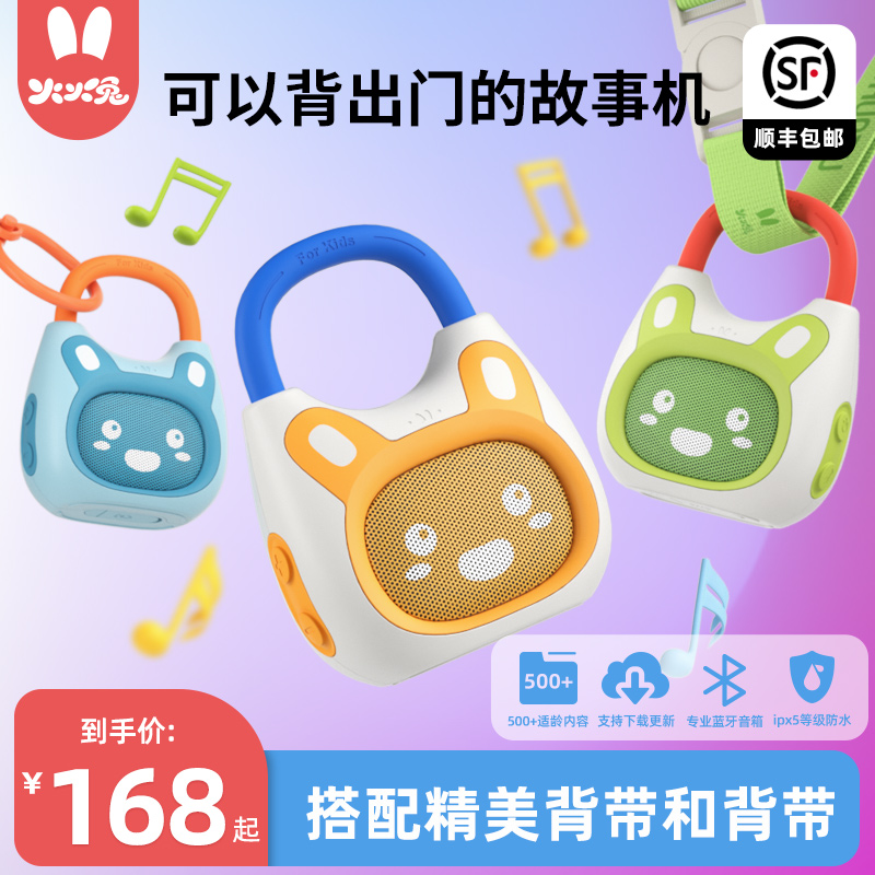 火火兔儿歌国学儿童早教故事机